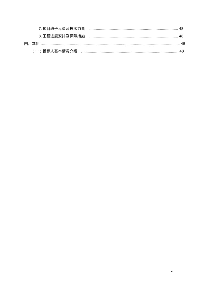 视频会议系统投标书..pdf_第2页