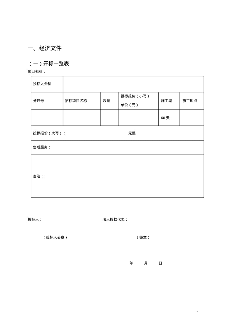 视频会议系统投标书..pdf_第3页