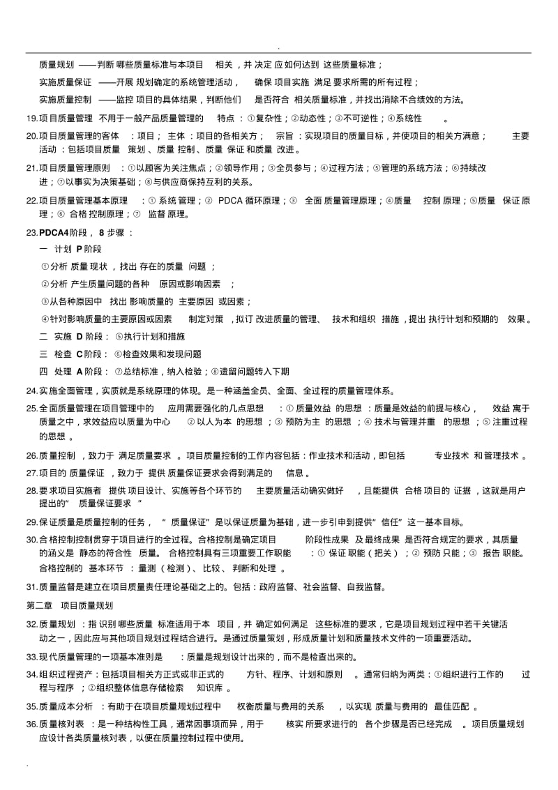 自考本科-《项目管理》：《项目质量管理》笔记整理.pdf_第3页