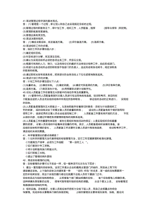 管理学原理简答题论述题及答案要点.pdf