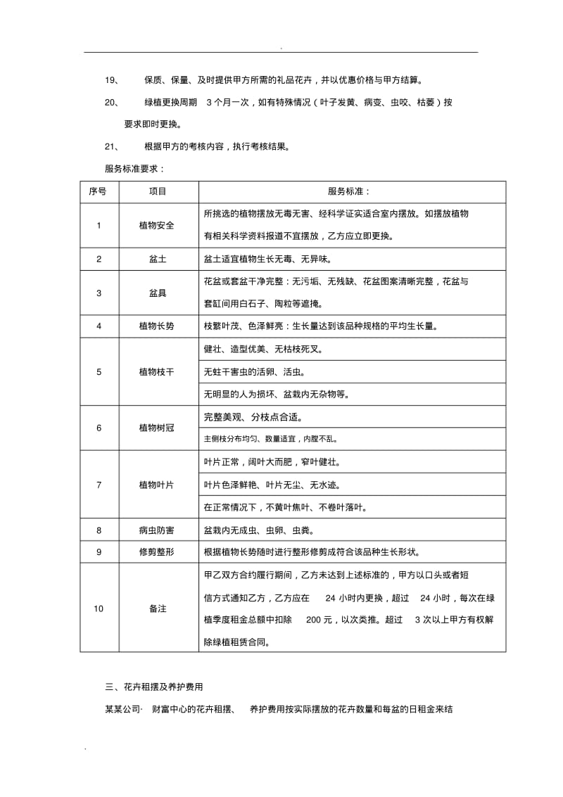 绿植花卉租赁养护合同模板.pdf_第3页