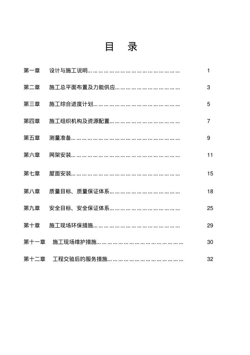 网架结构施工方案..pdf_第2页