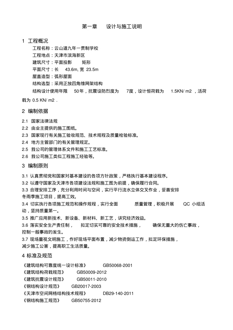 网架结构施工方案..pdf_第3页