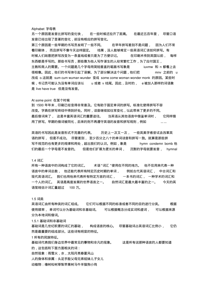 英语词汇学中文版..pdf_第2页