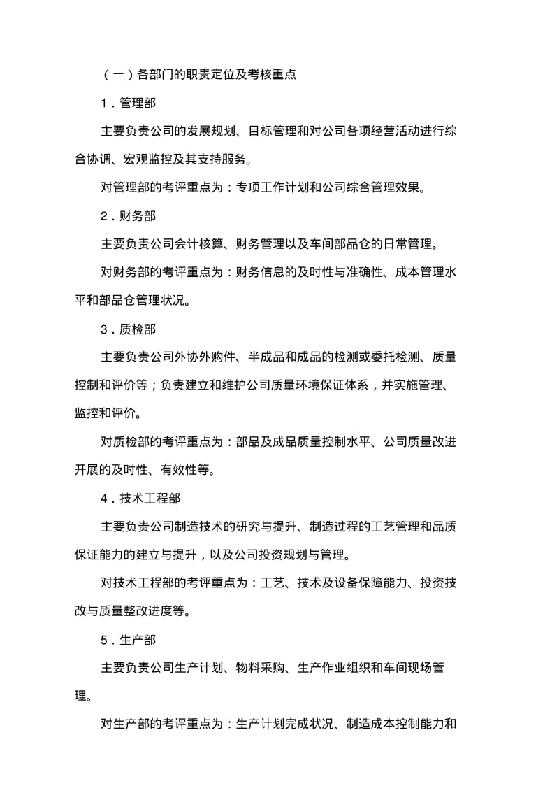 美的部门绩效考核管理办法.pdf_第2页