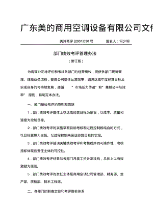 美的部门绩效考核管理办法.pdf