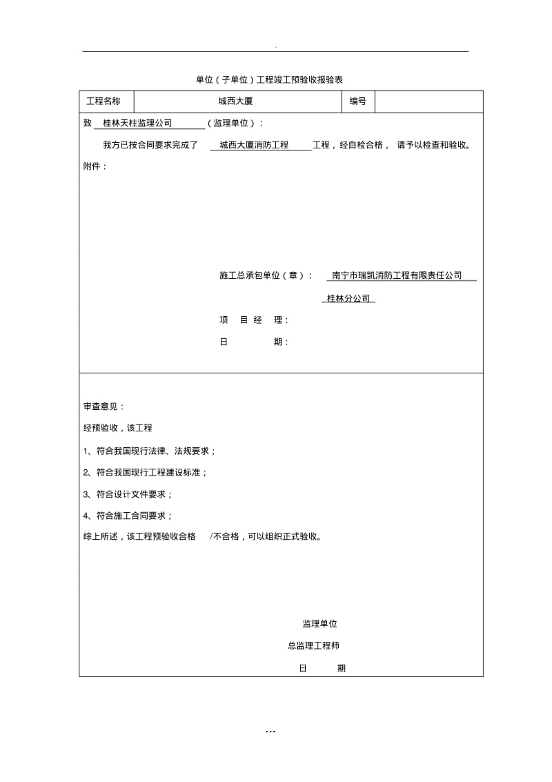 消防工程整套竣工资料.pdf_第1页