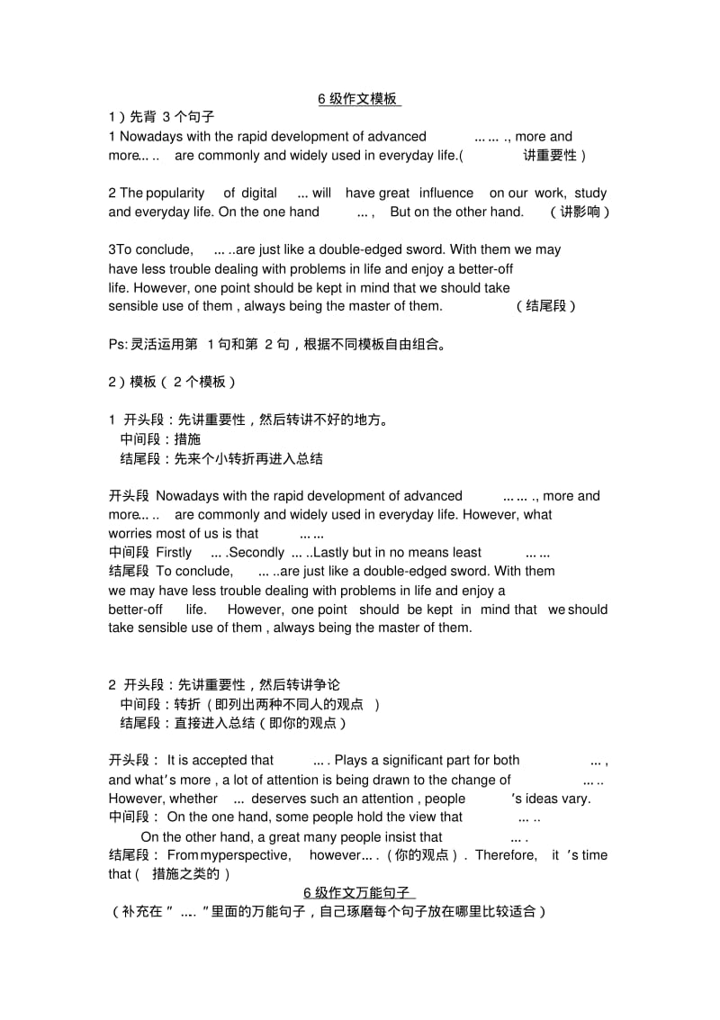 考研英语作文万能模板(一次搞定).pdf_第1页