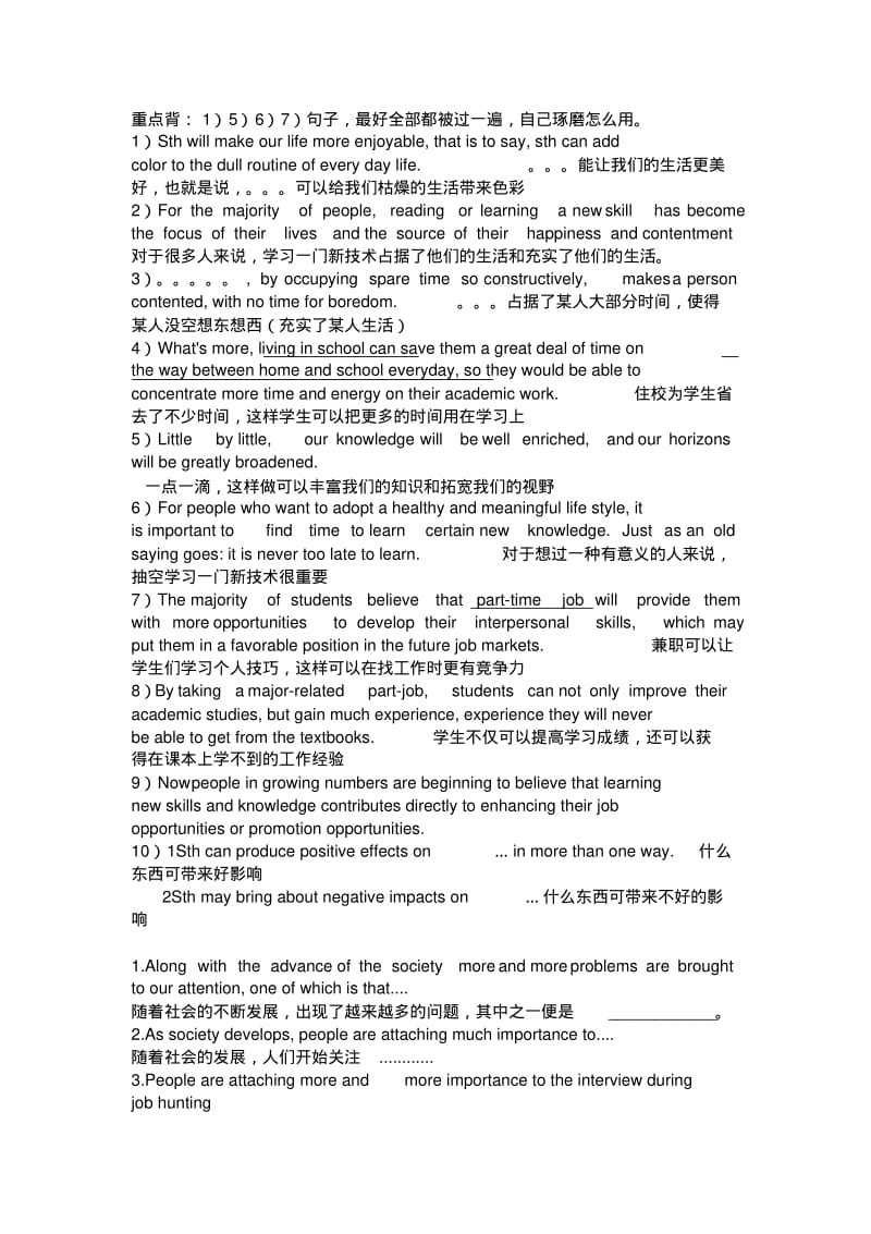 考研英语作文万能模板(一次搞定).pdf_第2页