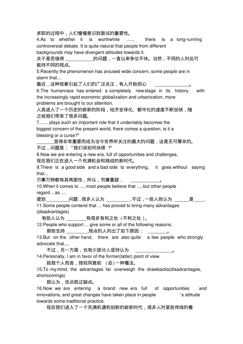 考研英语作文万能模板(一次搞定).pdf_第3页