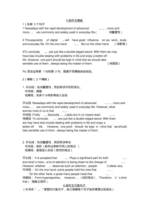 考研英语作文万能模板(一次搞定).pdf