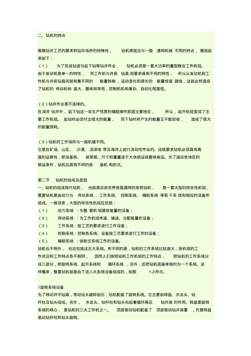 石油钻机的最大钻柱重量与最大钩载的区别要点.pdf_第2页