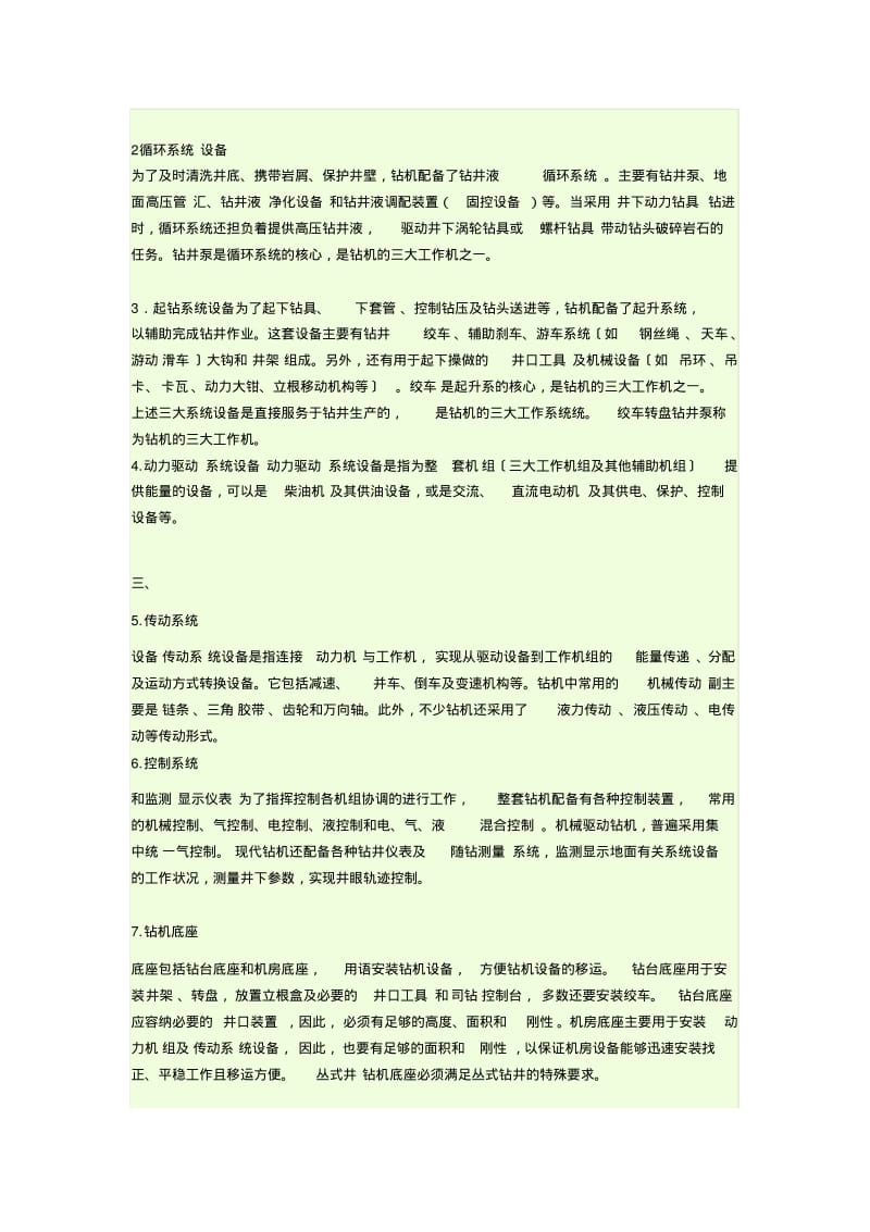 石油钻机的最大钻柱重量与最大钩载的区别要点.pdf_第3页