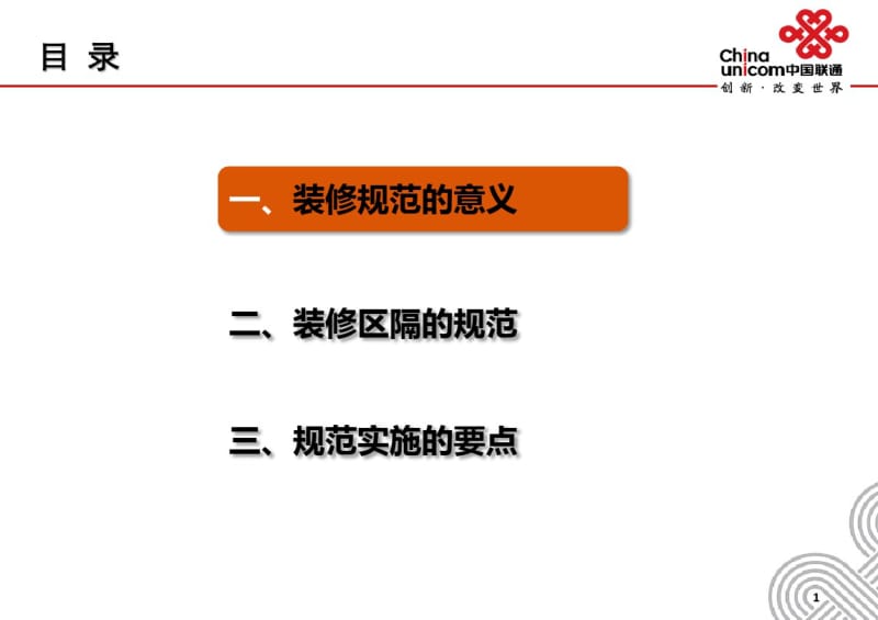 营业厅装修规范(定稿)..pdf_第2页