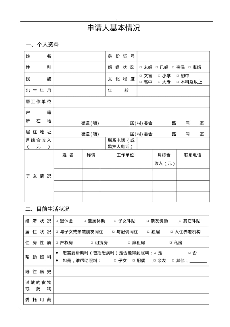 老年人生活自理能力评估表.pdf_第2页