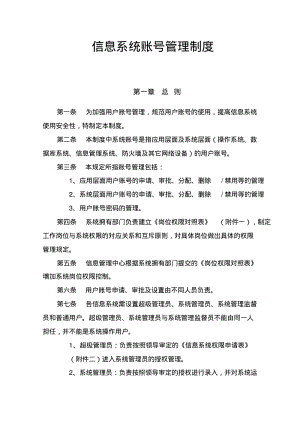 账号管理制度.pdf