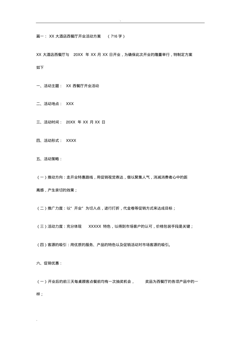 西餐厅开业方案.pdf_第1页