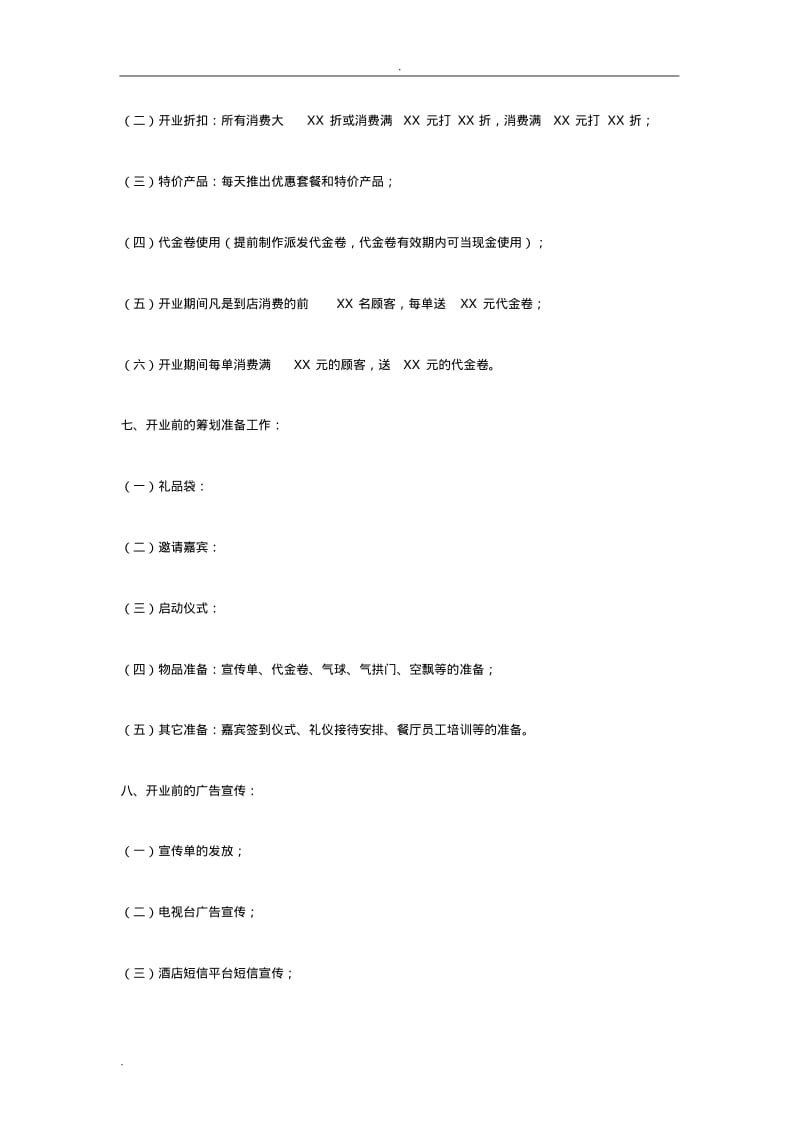 西餐厅开业方案.pdf_第2页