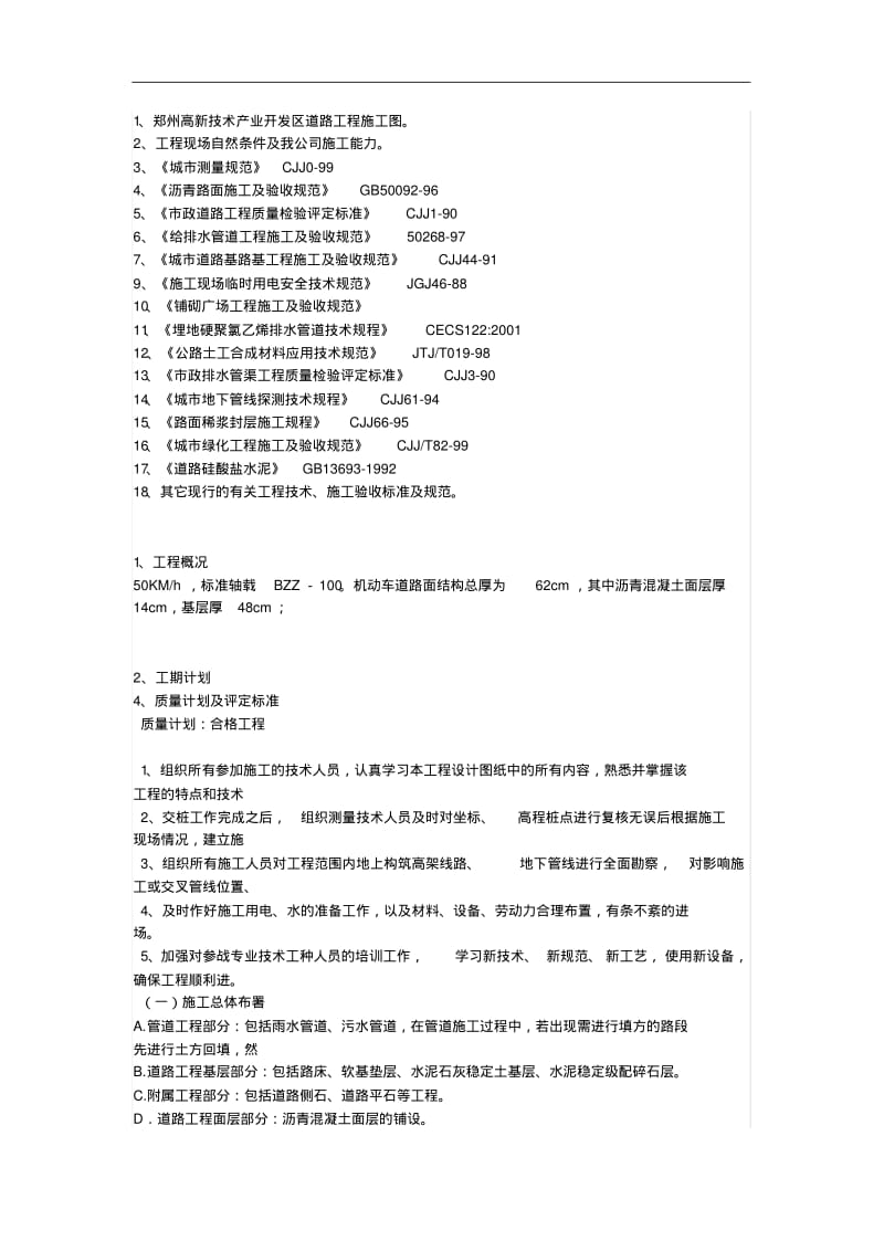 沥青路面施工组织方案.pdf_第1页