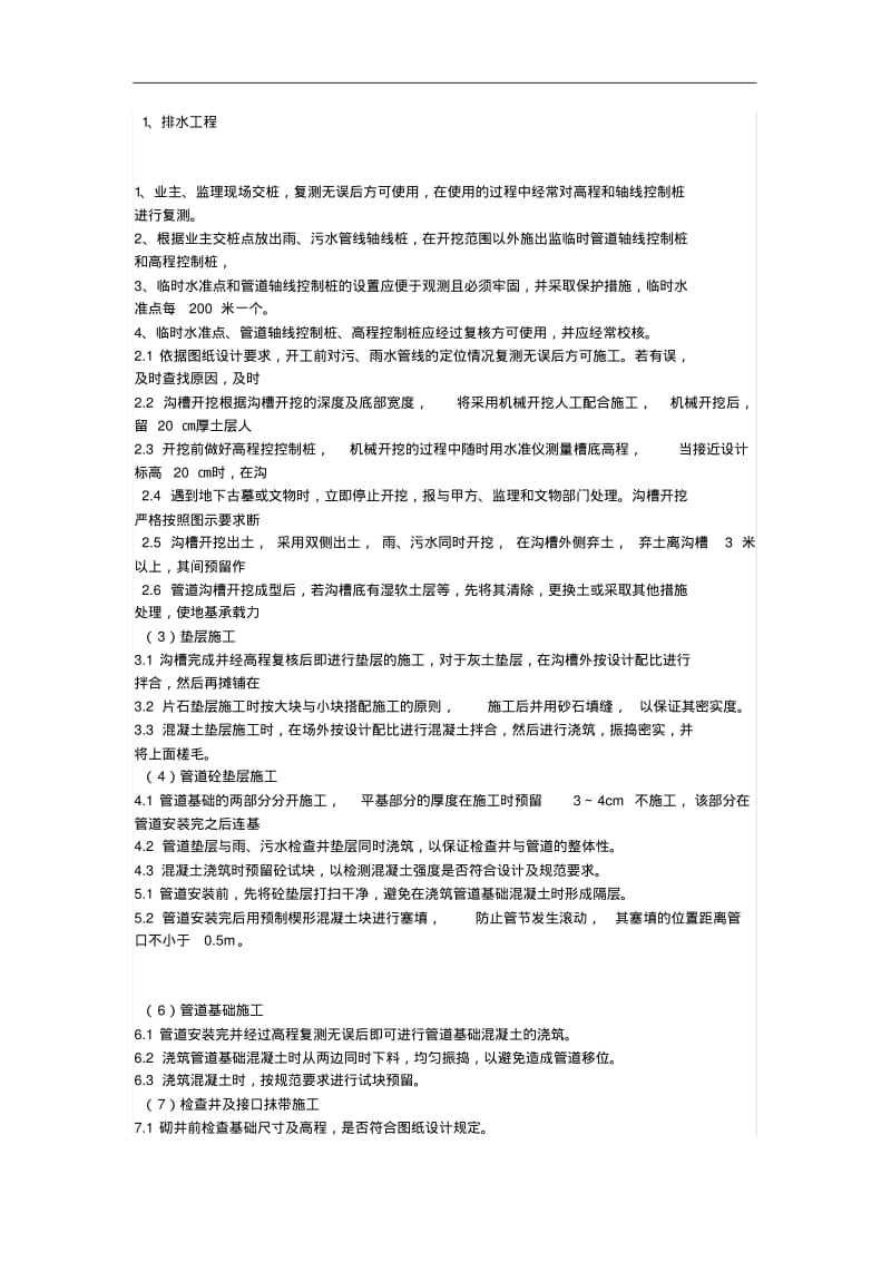 沥青路面施工组织方案.pdf_第2页