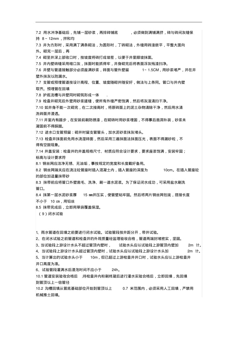 沥青路面施工组织方案.pdf_第3页