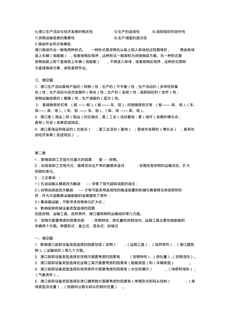 港口装卸工艺考试复习资料..pdf_第2页