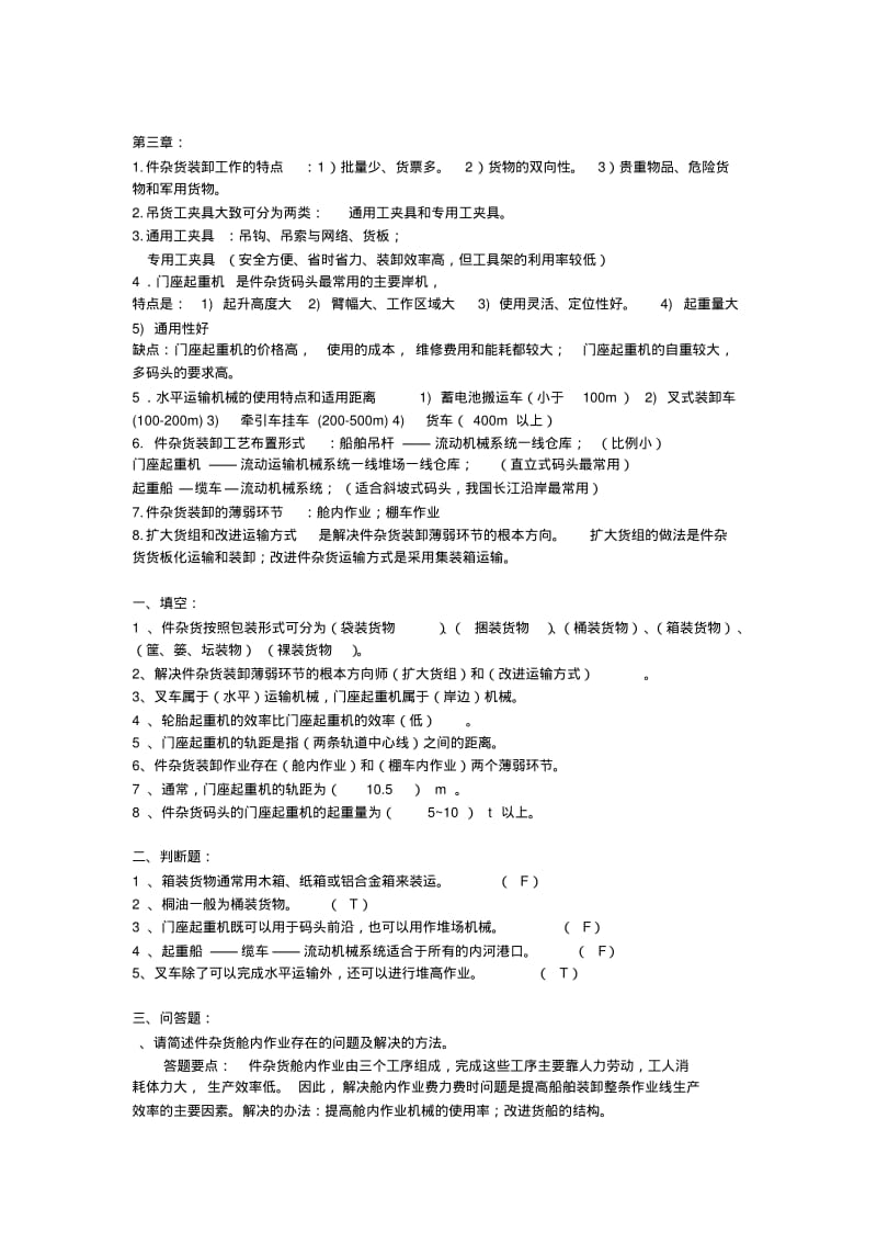 港口装卸工艺考试复习资料..pdf_第3页