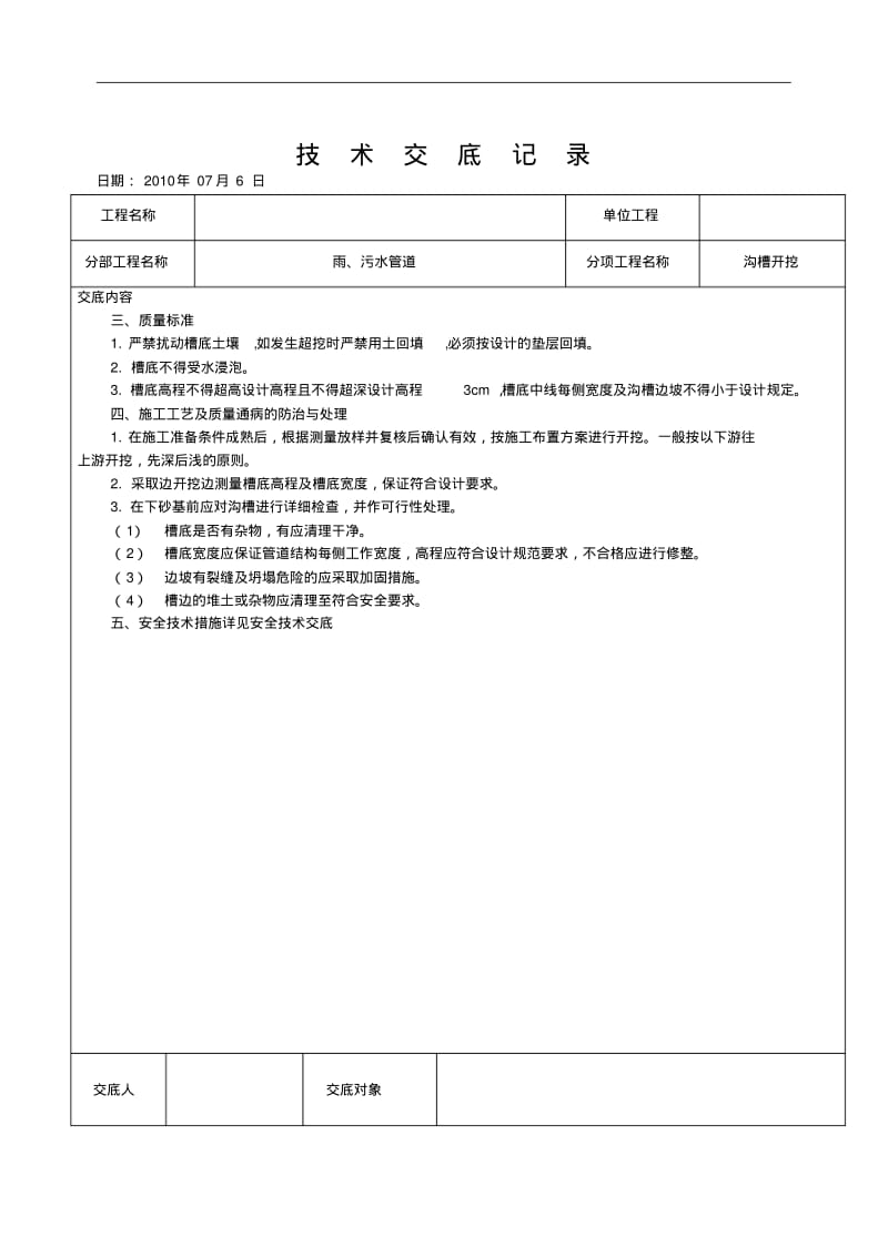 管道沟槽开挖技术交底记录大全.pdf_第2页