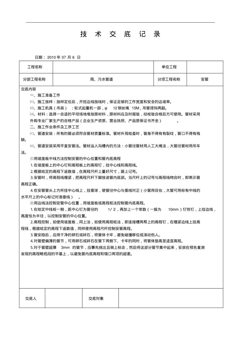 管道沟槽开挖技术交底记录大全.pdf_第3页