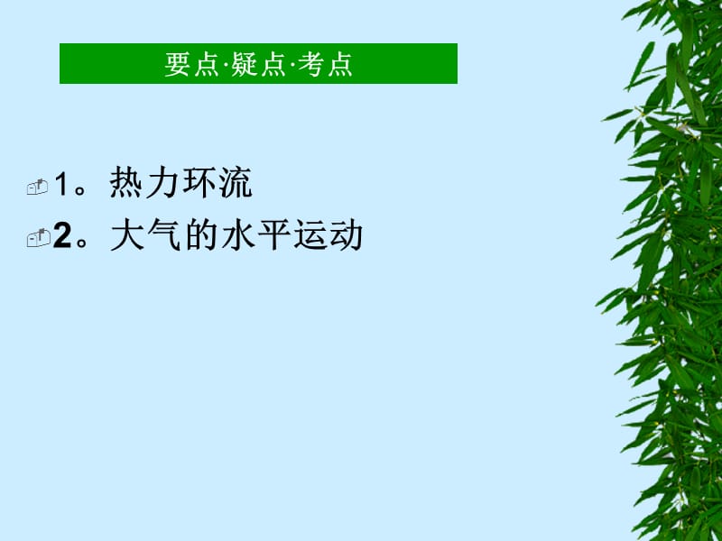 热力环流.ppt_第1页