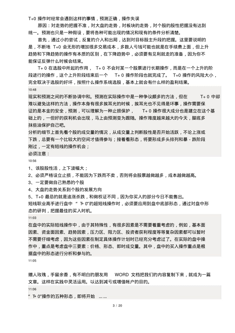 盘中T十O的实战技巧总结..pdf_第3页