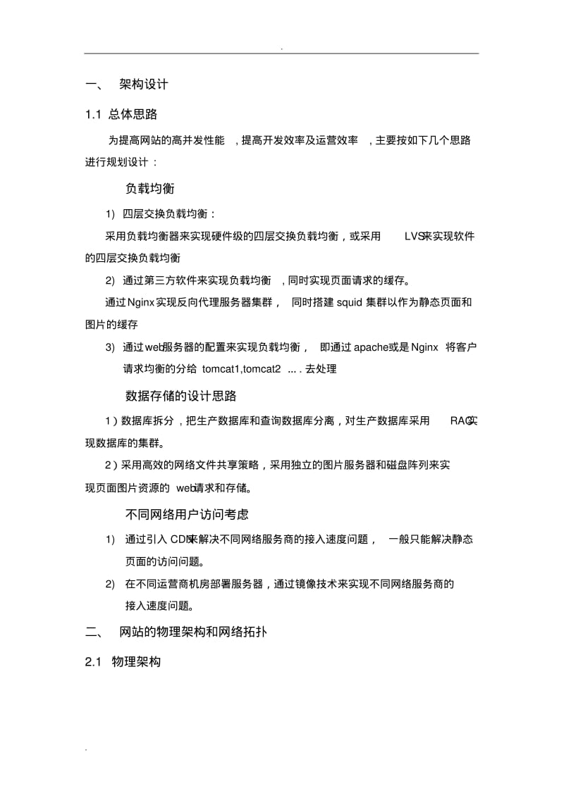 网站建设硬件设计方案.pdf_第2页