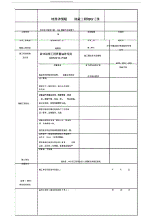 装饰装修隐蔽工程验收记录表(全套范例).pdf