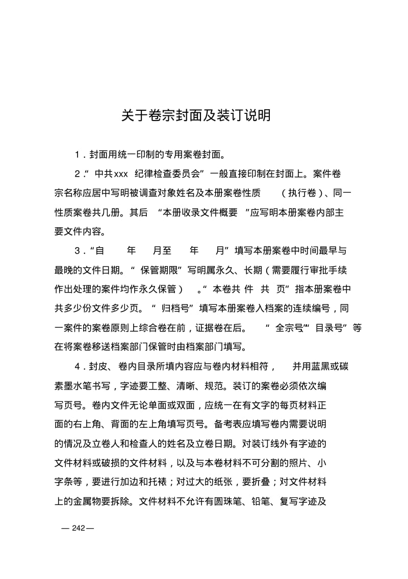 纪检监察卷宗装订要点.pdf_第2页