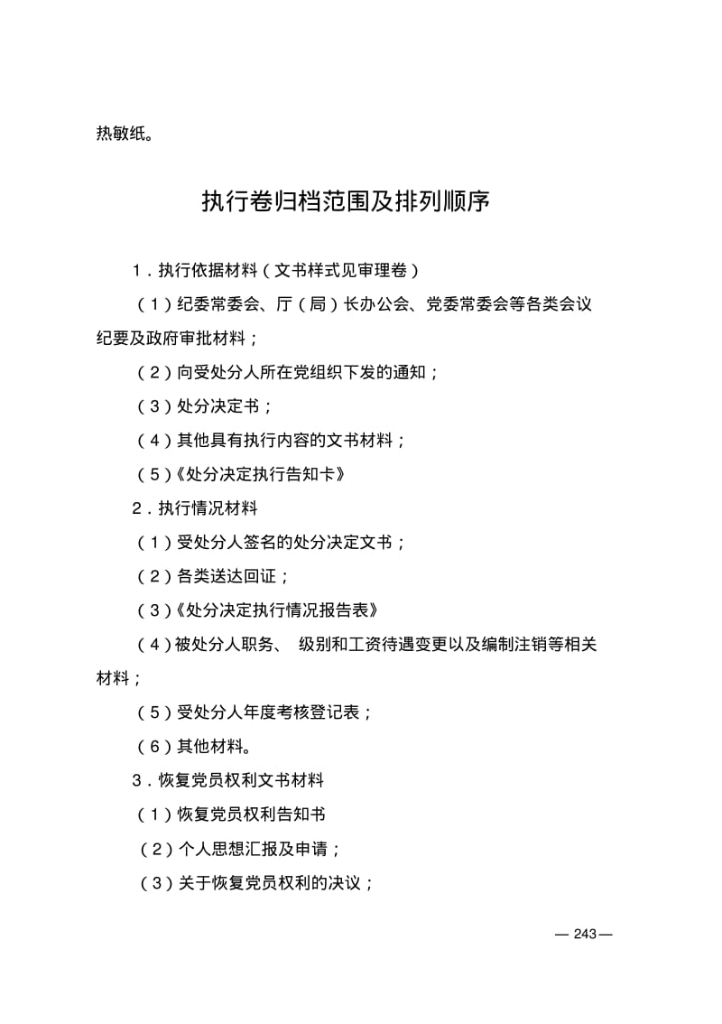 纪检监察卷宗装订要点.pdf_第3页