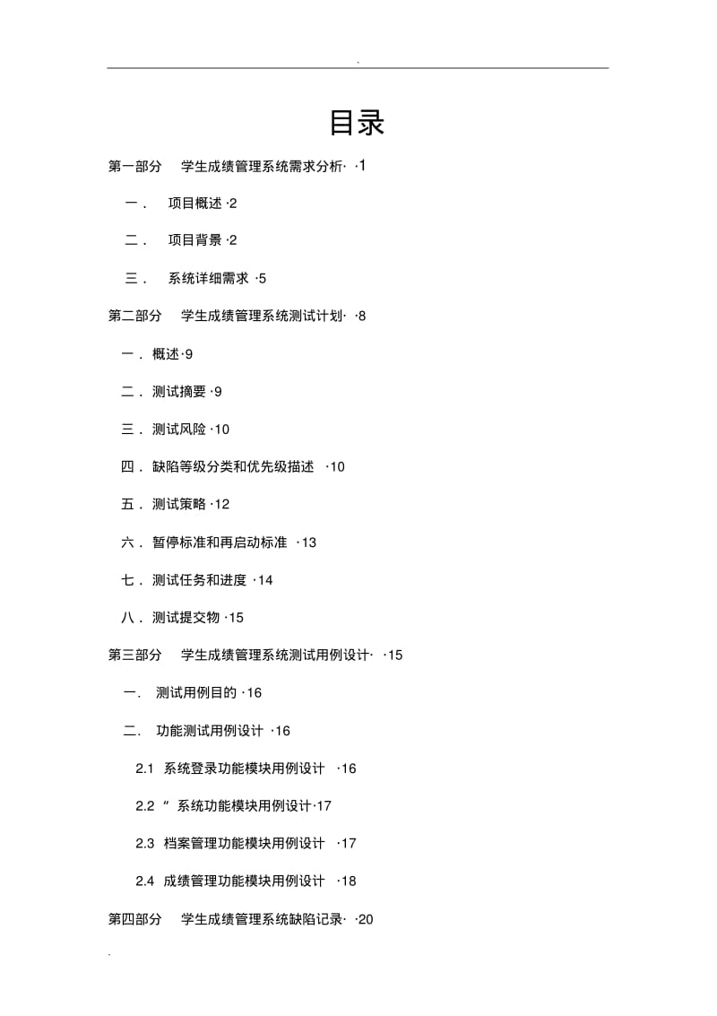 软件测试学生成绩管理系统测试报告.pdf_第2页