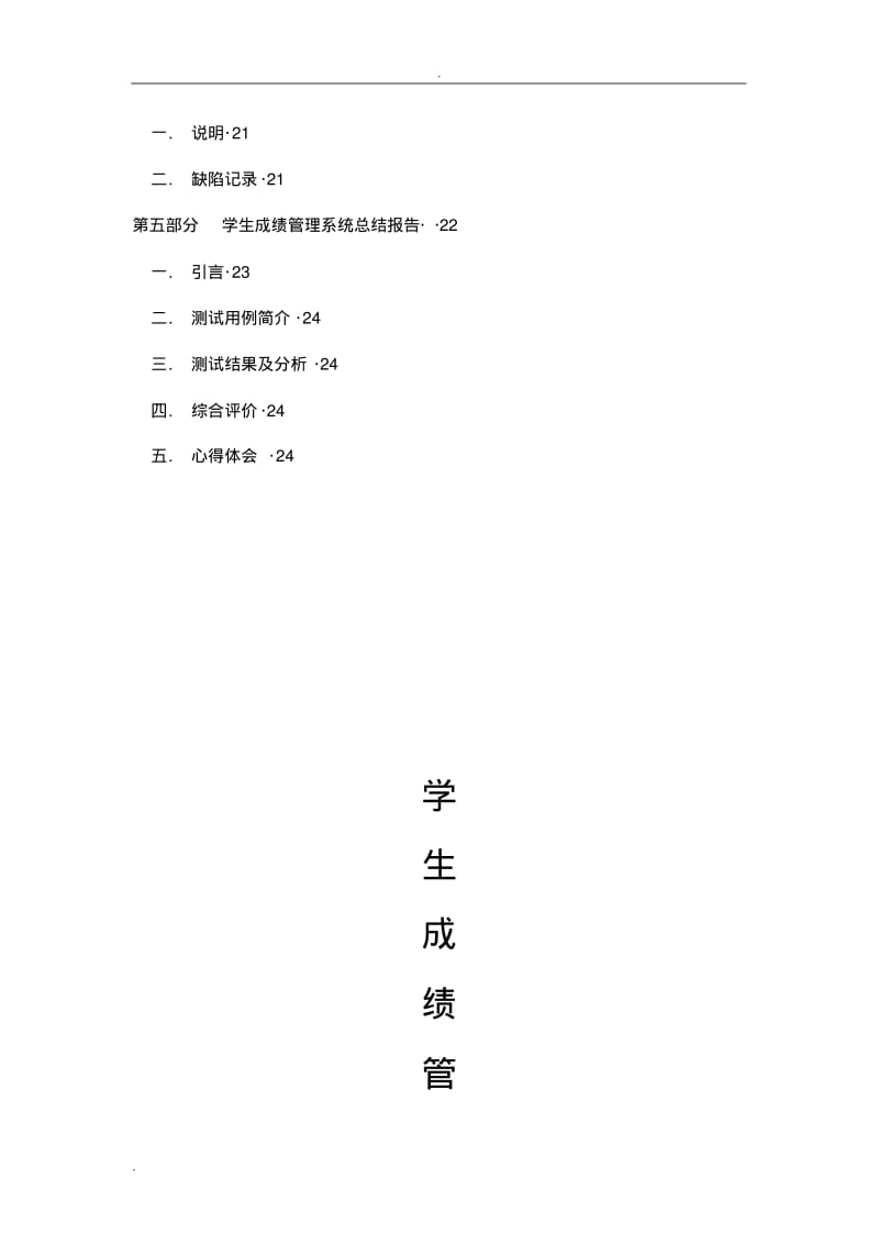 软件测试学生成绩管理系统测试报告.pdf_第3页