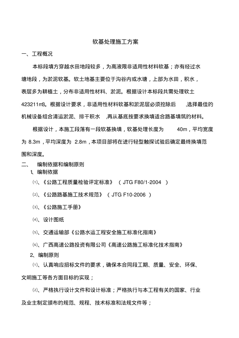 软基处理施工组织设计方案.pdf_第1页