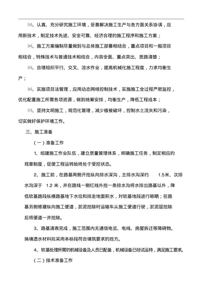 软基处理施工组织设计方案.pdf_第2页