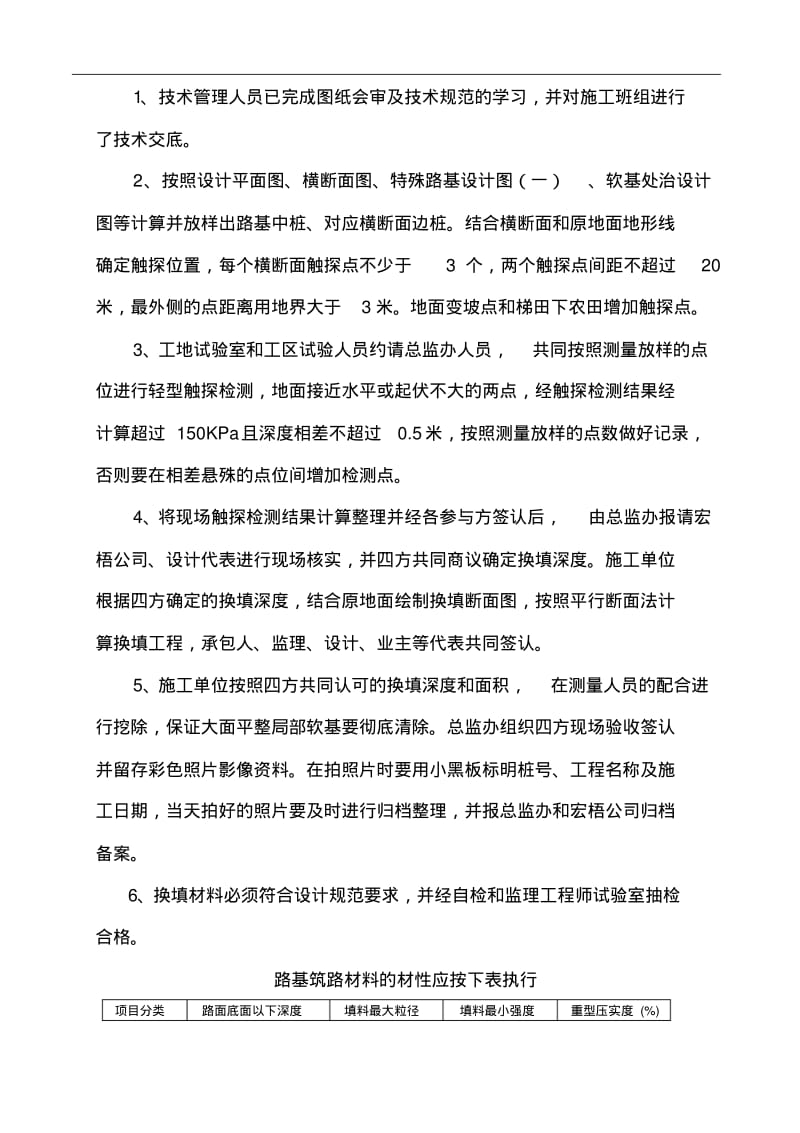 软基处理施工组织设计方案.pdf_第3页