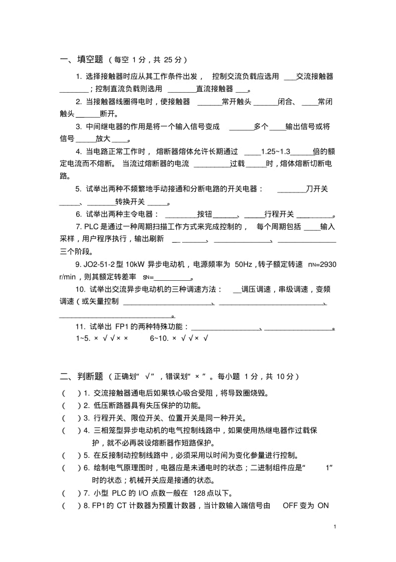 电气控制及PLC试题库和答案..pdf_第1页