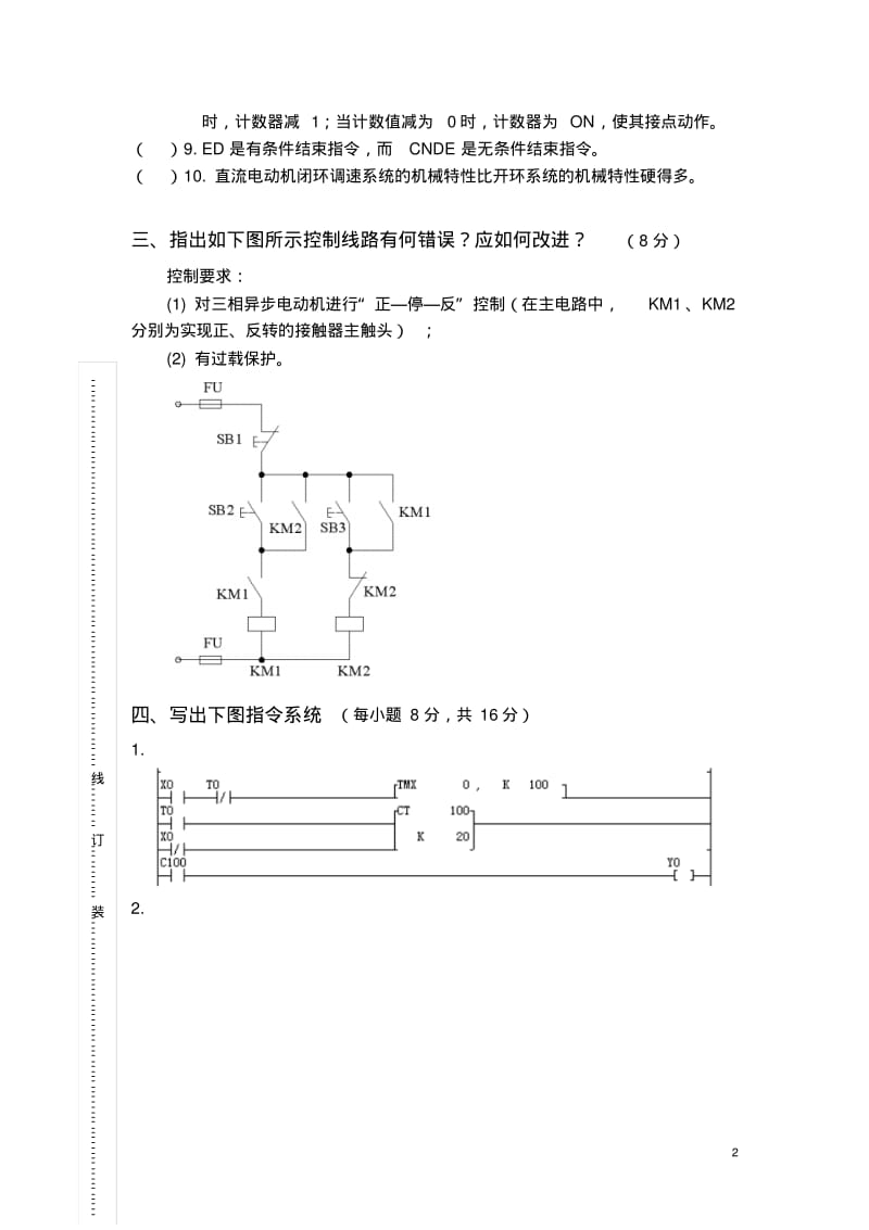 电气控制及PLC试题库和答案..pdf_第2页