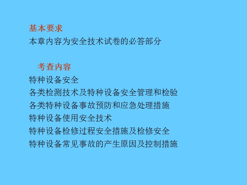 特种设备安全技术培训.ppt_第3页