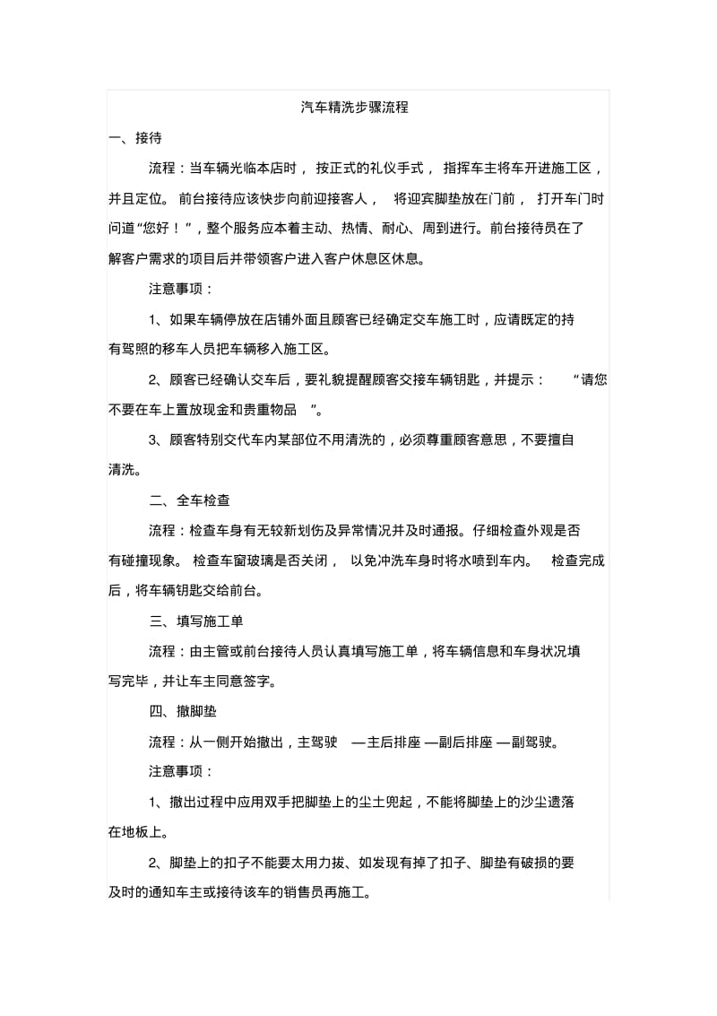 精洗步骤流程要点.pdf_第1页