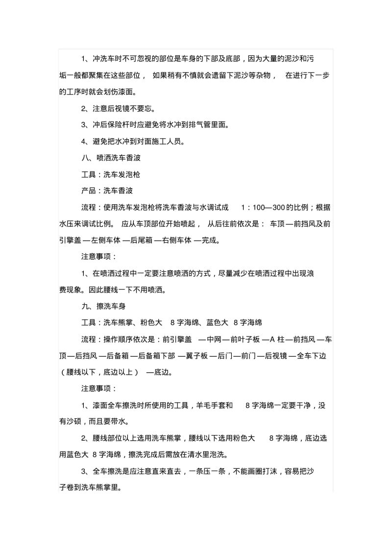 精洗步骤流程要点.pdf_第3页