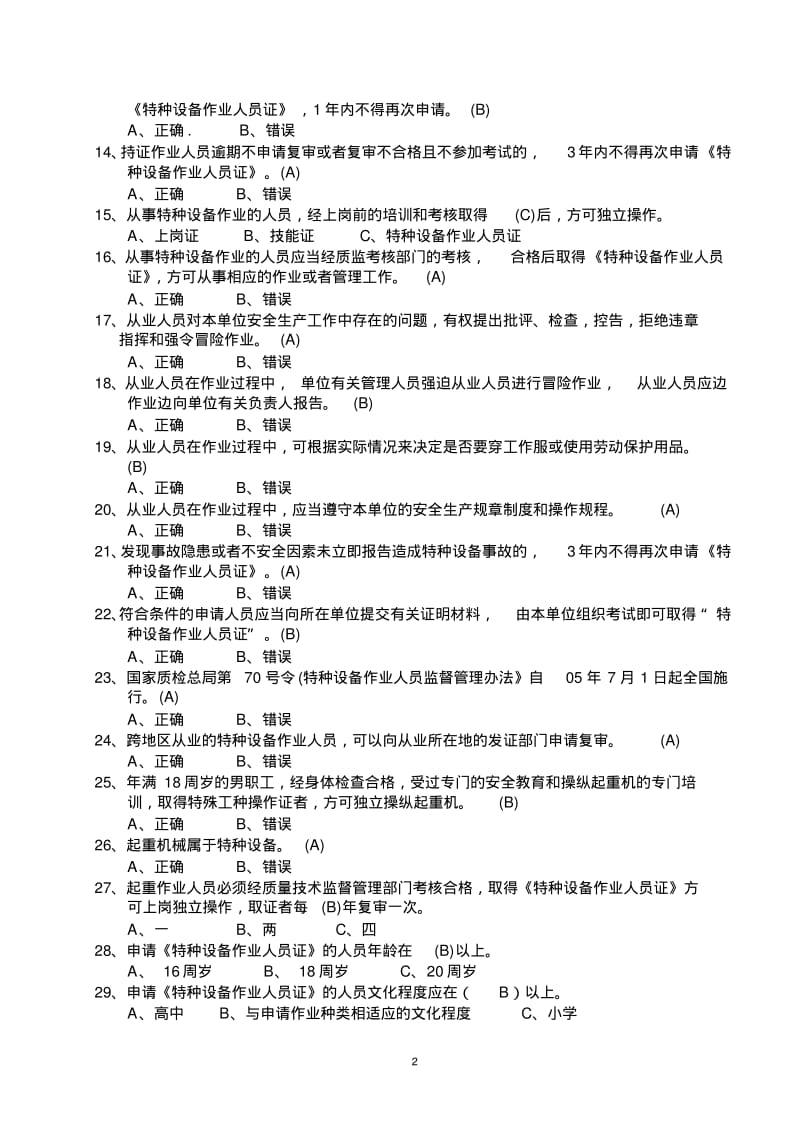 起重机司机试题库(含答案).pdf_第2页