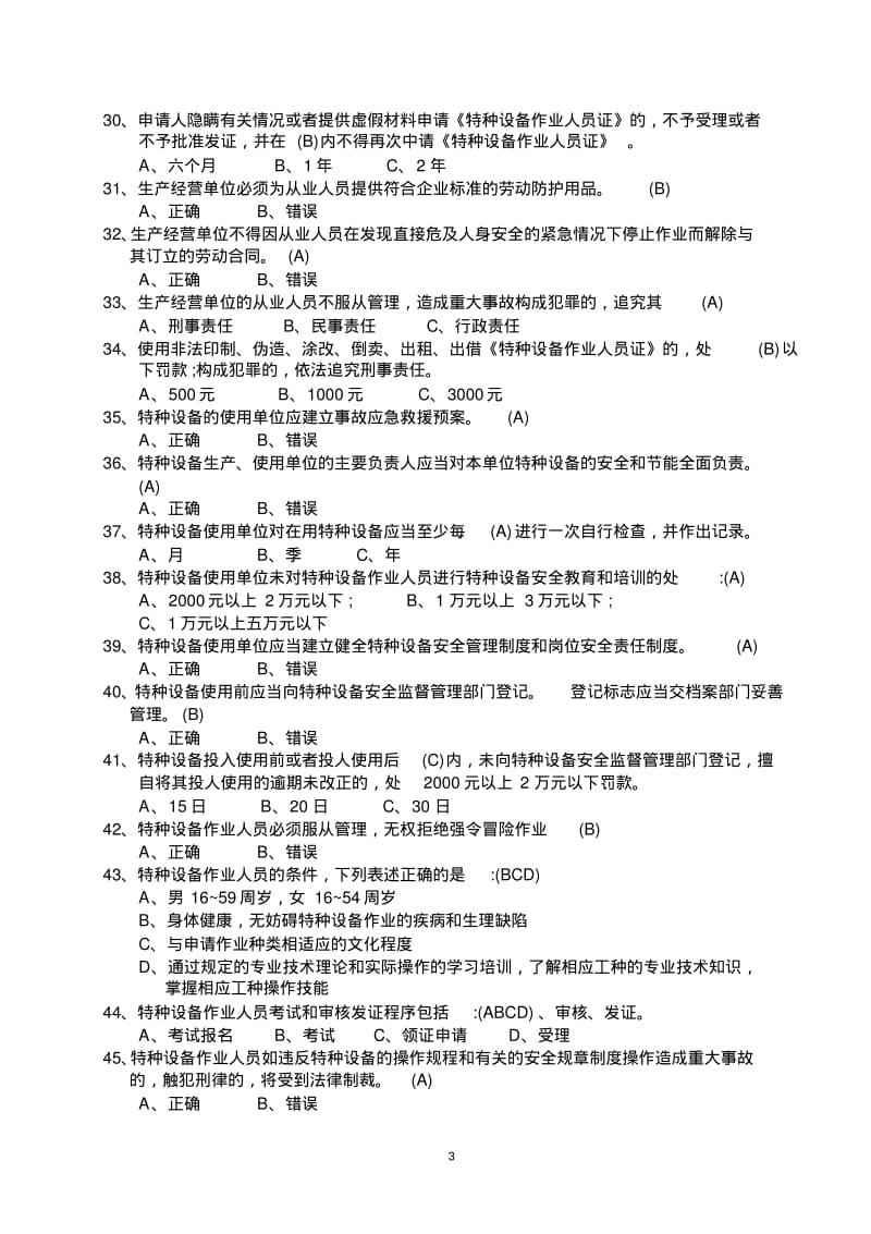 起重机司机试题库(含答案).pdf_第3页