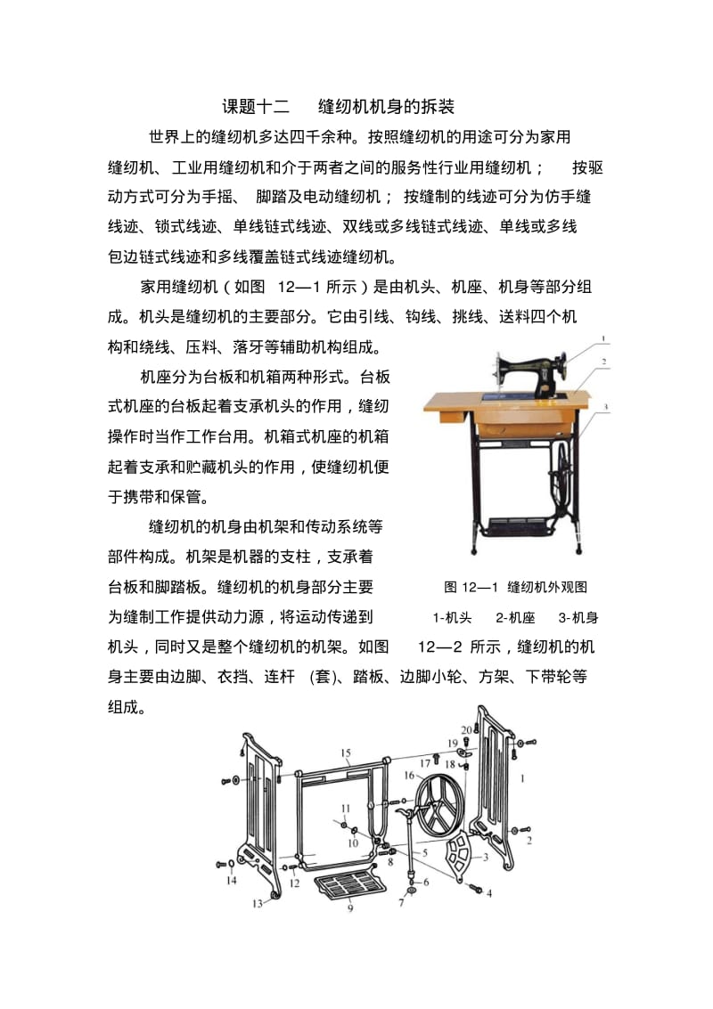 缝纫机机身的拆装课题教学.pdf_第1页