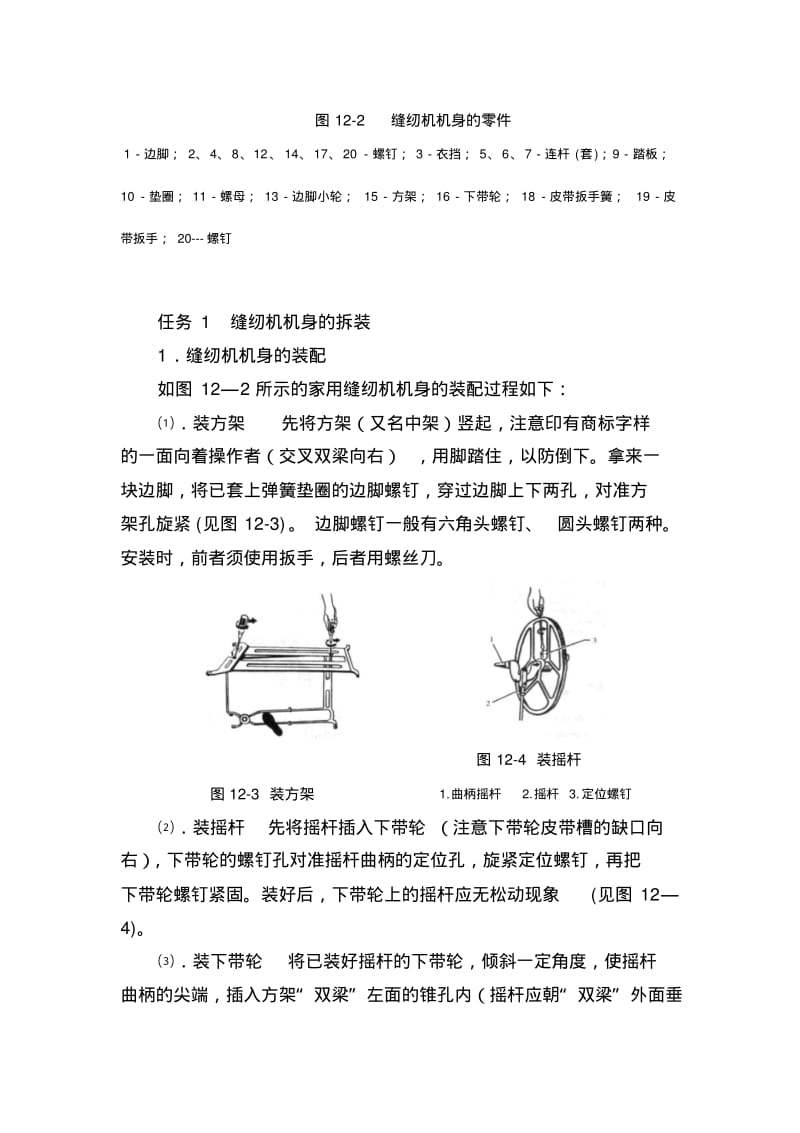 缝纫机机身的拆装课题教学.pdf_第2页