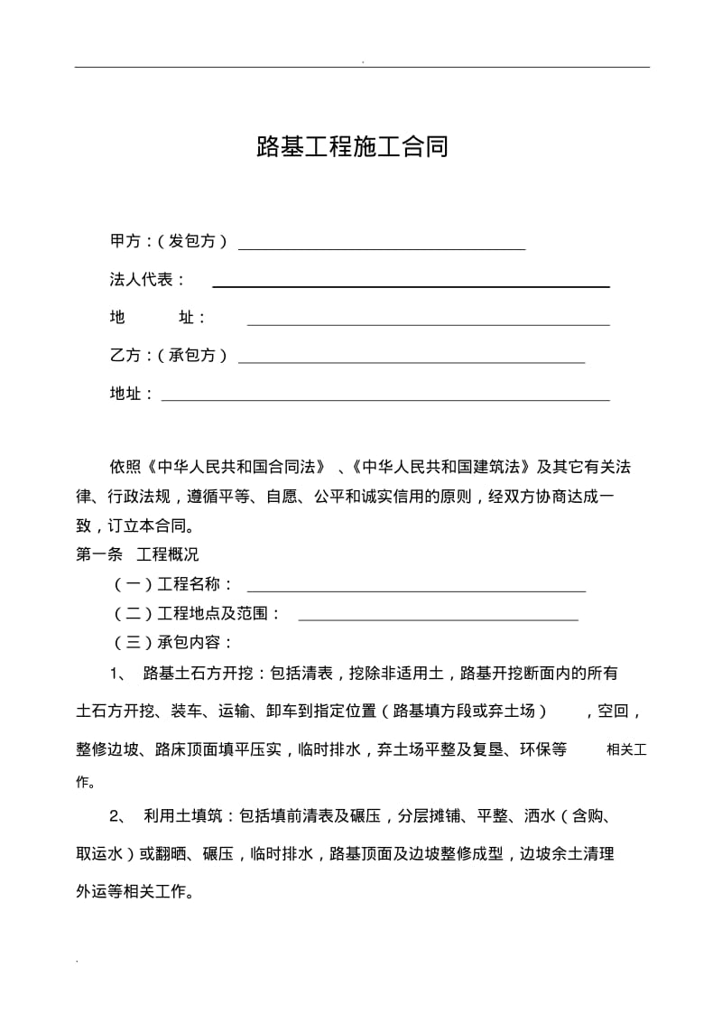 路基工程施工合同.pdf_第1页